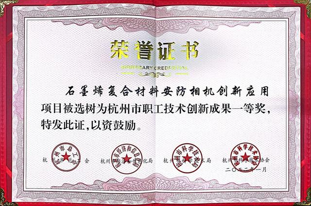 务实创新！宇视科技石墨烯复合材料应用项目获国家认可