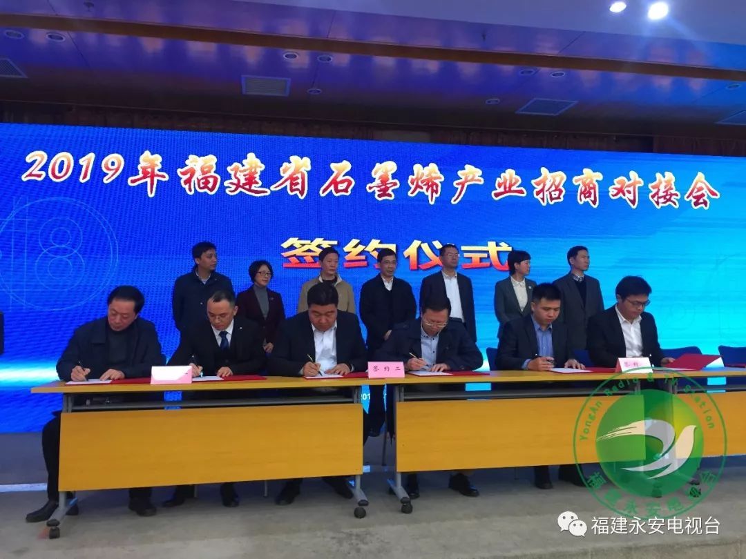 攻坚冲刺丨永安市石墨和石墨烯产业园实现招商引资“开门红”