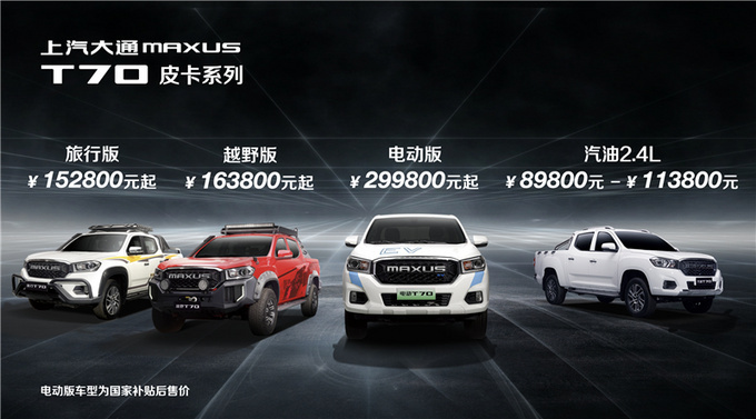 全面了解上汽大通T70家族皮卡  产品性能与价格实在太香-图2