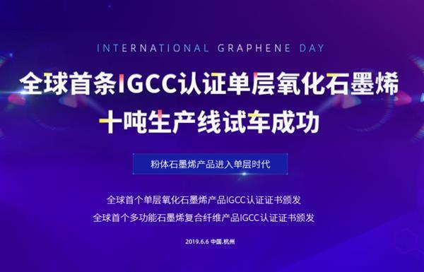 中国量产全球最高级别单层石墨烯 核心材料不受制于人