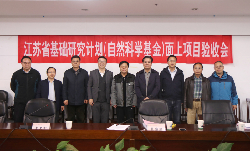 常州工业职业技术学院承担的省基础研究计划（自然科学基金）面上项目通过验收