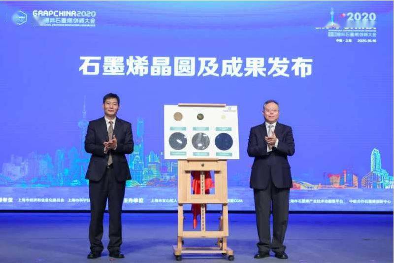 国产8英寸石墨烯晶圆成果发布，全球专家云聚上海共话“烯”未来：2020中国国际石墨烯创新大会在上海大学开幕