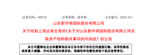 拟4000万购石墨烯资产！青岛新华锦为何受到上交所问询？