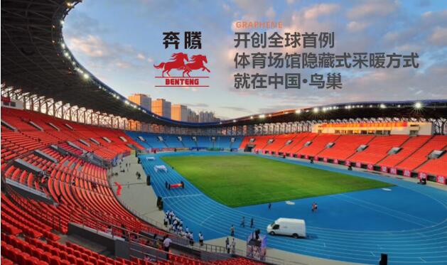 北京奔马石墨烯科技有限公司：获和伙人投资平台6.5亿元战略投资