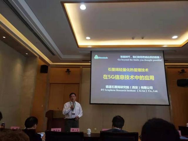石墨烯在散热产业应用论坛在西安石墨烯大会期间成功召开