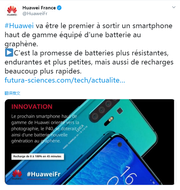 官方暗示华为将率先使用石墨烯电池：P40或尝鲜 45分钟充满