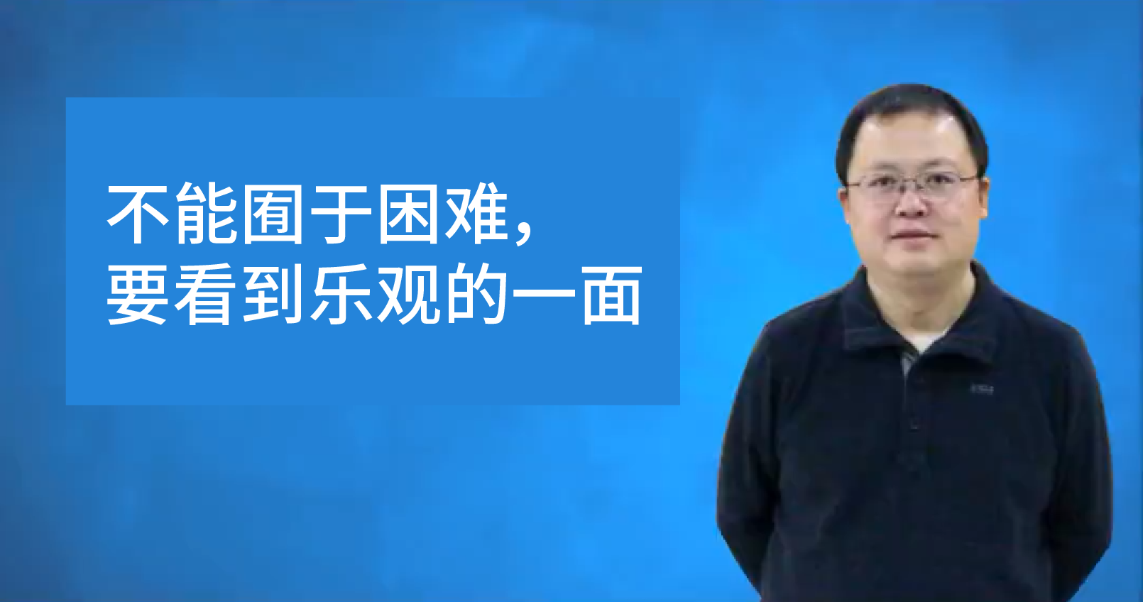 【年度对话】王炜：不能囿于困难，要看到乐观的一面