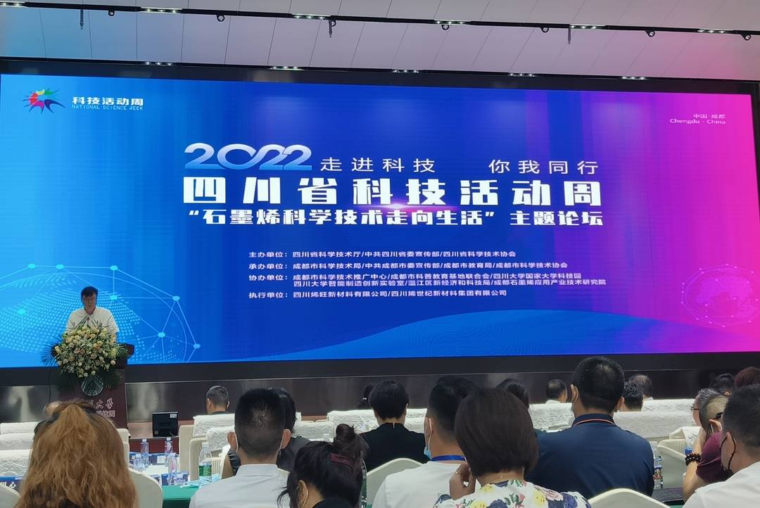 石墨烯在生活中有哪些应用？来一起看看这场“石墨烯科学技术走向生活”论坛