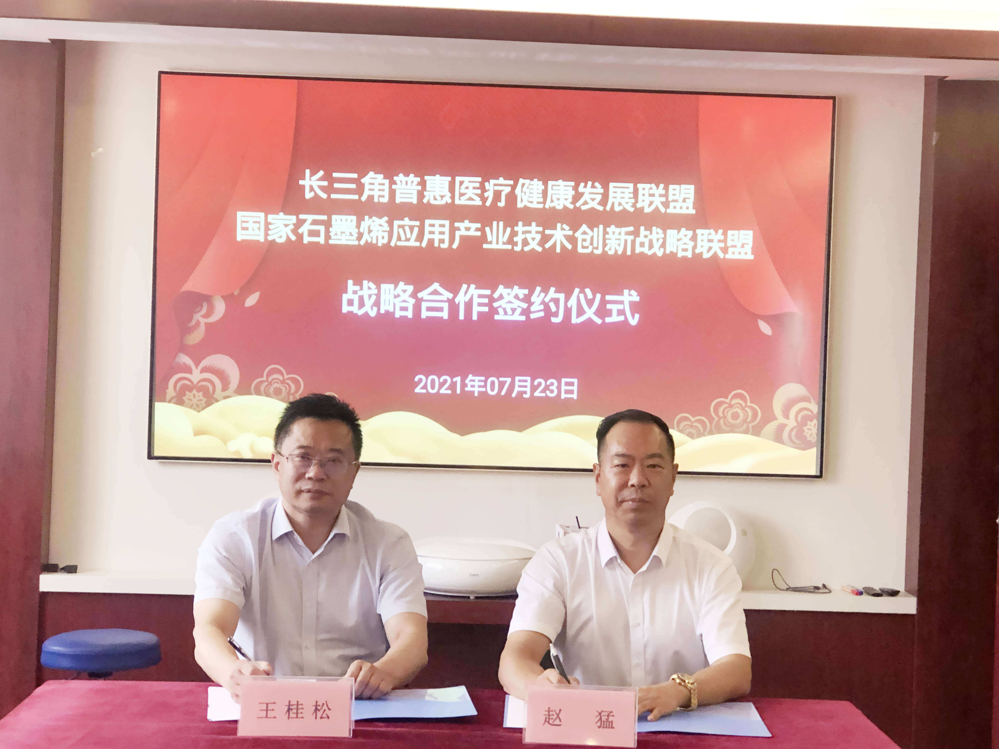 强强联盟 实现石墨烯医康养的新生态