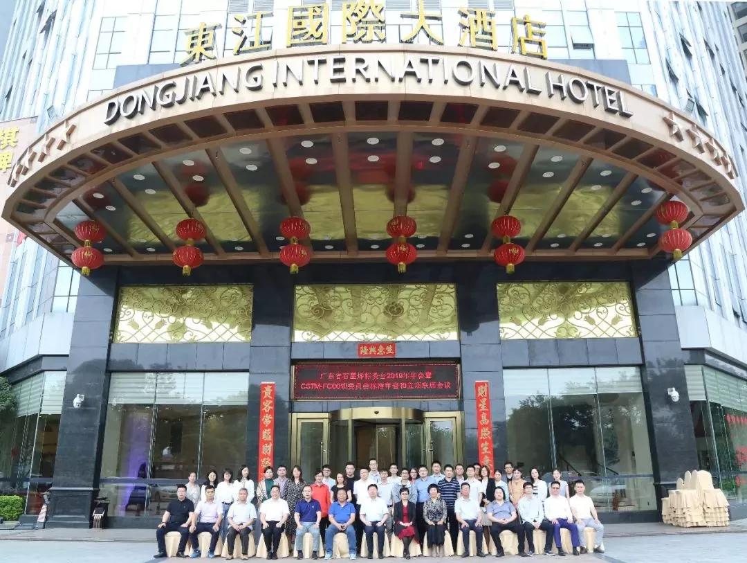 广东省石墨烯标委会2019年会在佛山举行