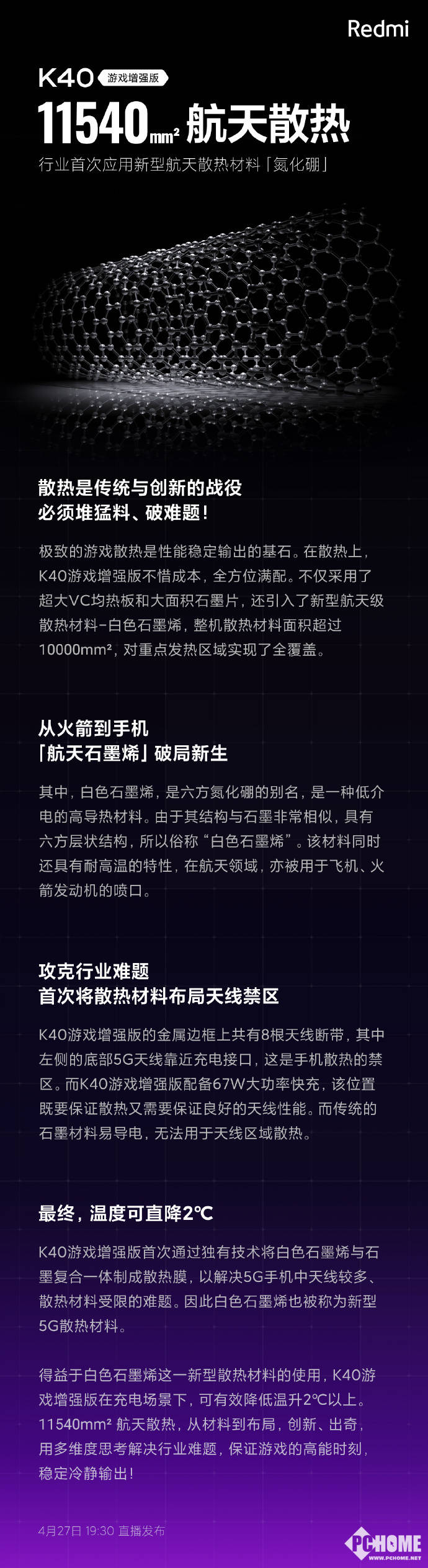快来涨知识！Redmi K40游戏版航天散热大揭秘
