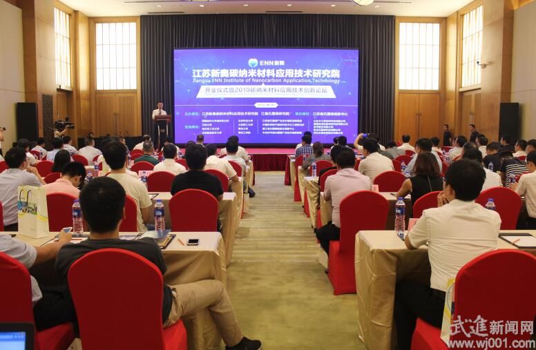 江苏新奥碳纳米材料应用技术研究院揭牌