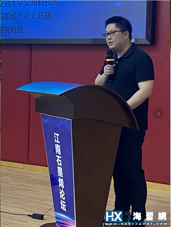 石墨烯在“中国建造”中的产业开发与应用研讨会