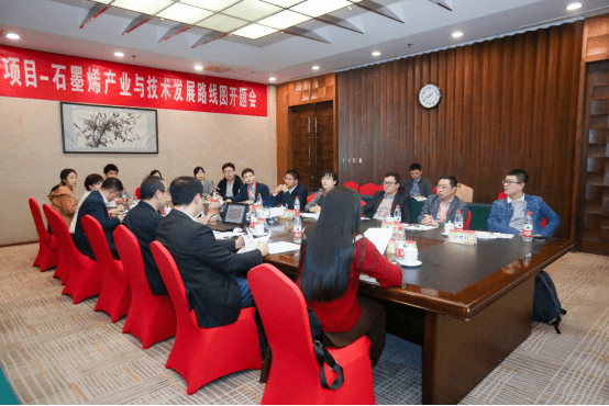 石墨烯产业与技术发展路线图研究项目开题会在京召开