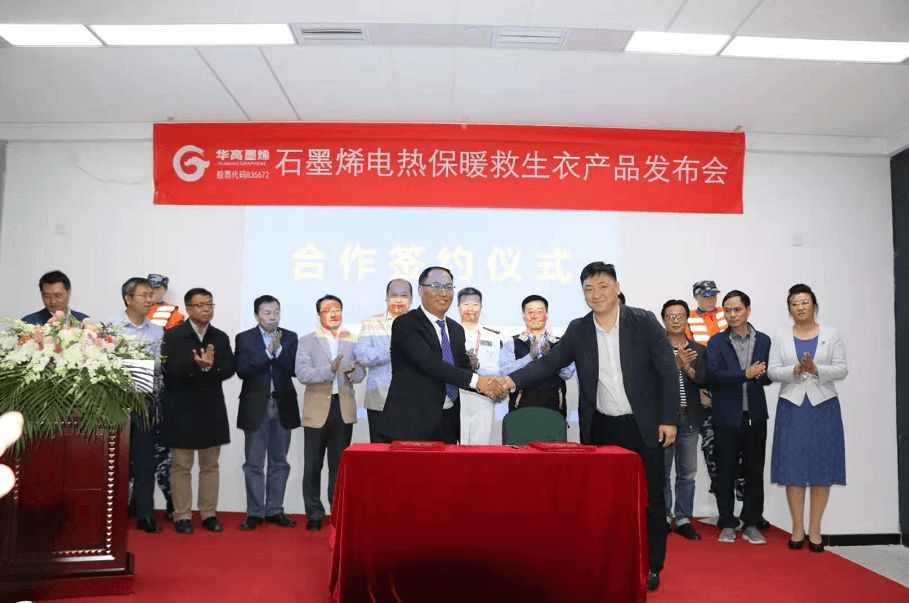 石墨烯电热保暖救生衣产品发布会