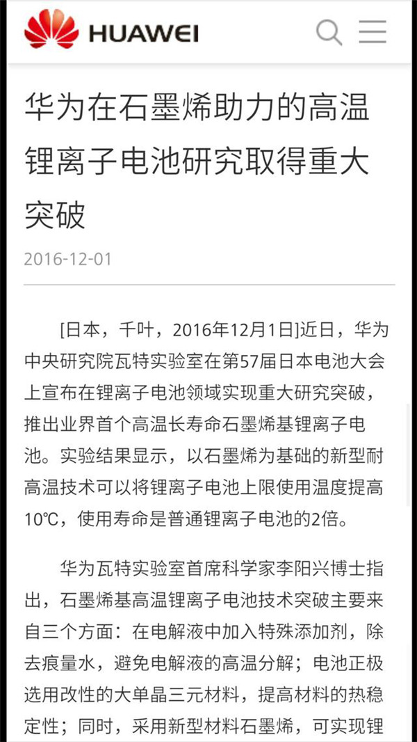 华为石墨烯电池为何遭到中科院、清华院的质疑？