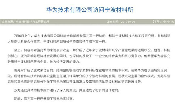 华为石墨烯电池为何遭到中科院、清华院的质疑？
