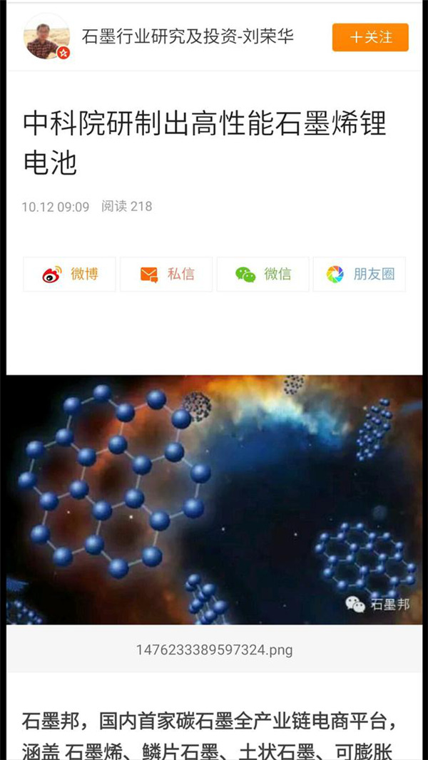 华为石墨烯电池为何遭到中科院、清华院的质疑？