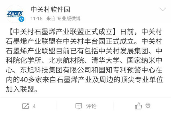 华为石墨烯电池为何遭到中科院、清华院的质疑？