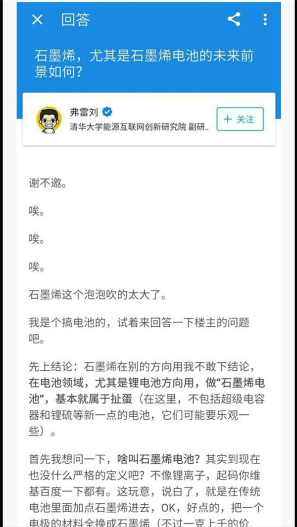 华为石墨烯电池为何遭到中科院、清华院的质疑？