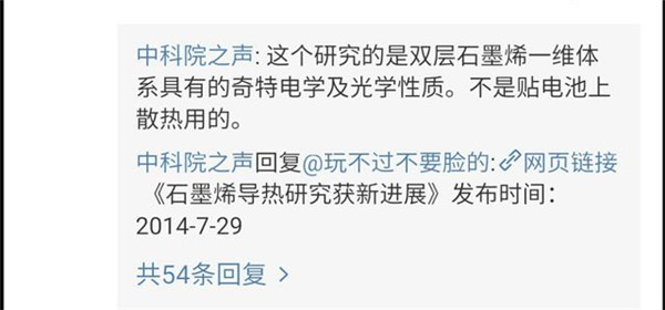 华为石墨烯电池为何遭到中科院、清华院的质疑？