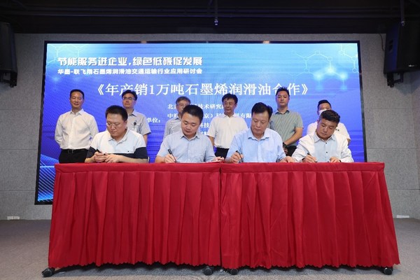 《年产销1万吨石墨烯润滑油合作协议》签约仪式