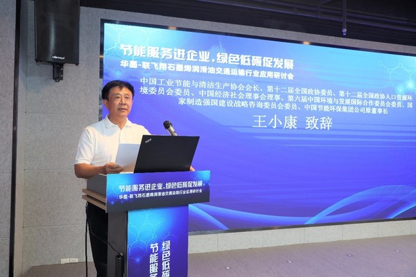 大会主席、中国工业节能与清洁生产协会会长王小康致欢迎辞