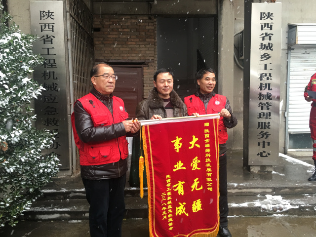 金瑞烯科技“雪中送炭”温暖陕应急救援者