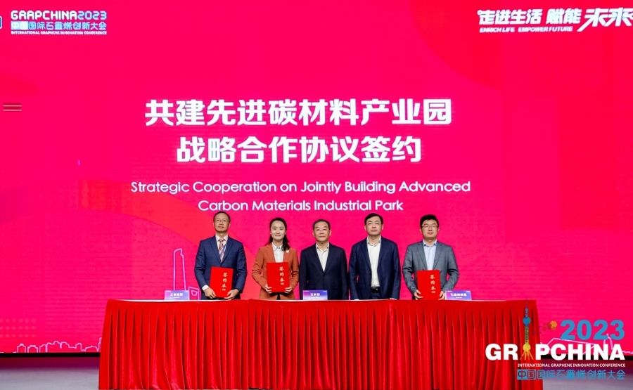 为未来产业提供新支撑，2023中国国际石墨烯创新大会在沪举行