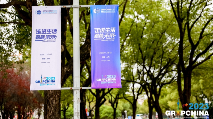 为未来产业提供新支撑，2023中国国际石墨烯创新大会在沪举行