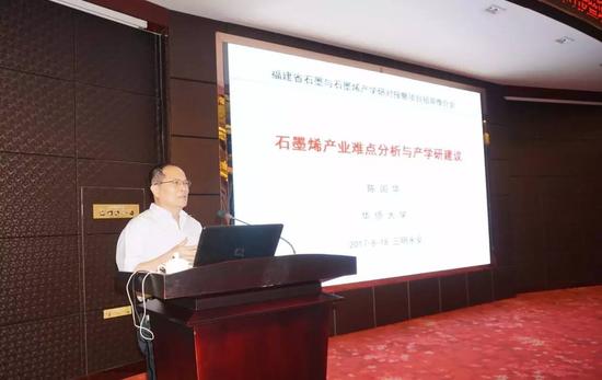 图为中国石墨烯产业创新联盟专家委员会委员陈国华教授作作专题报告