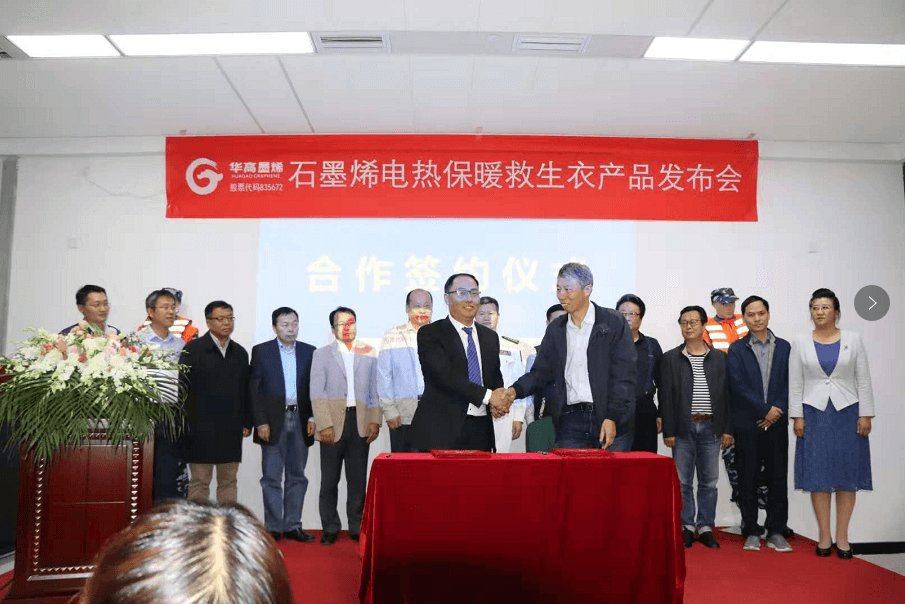 石墨烯电热保暖救生衣产品发布会
