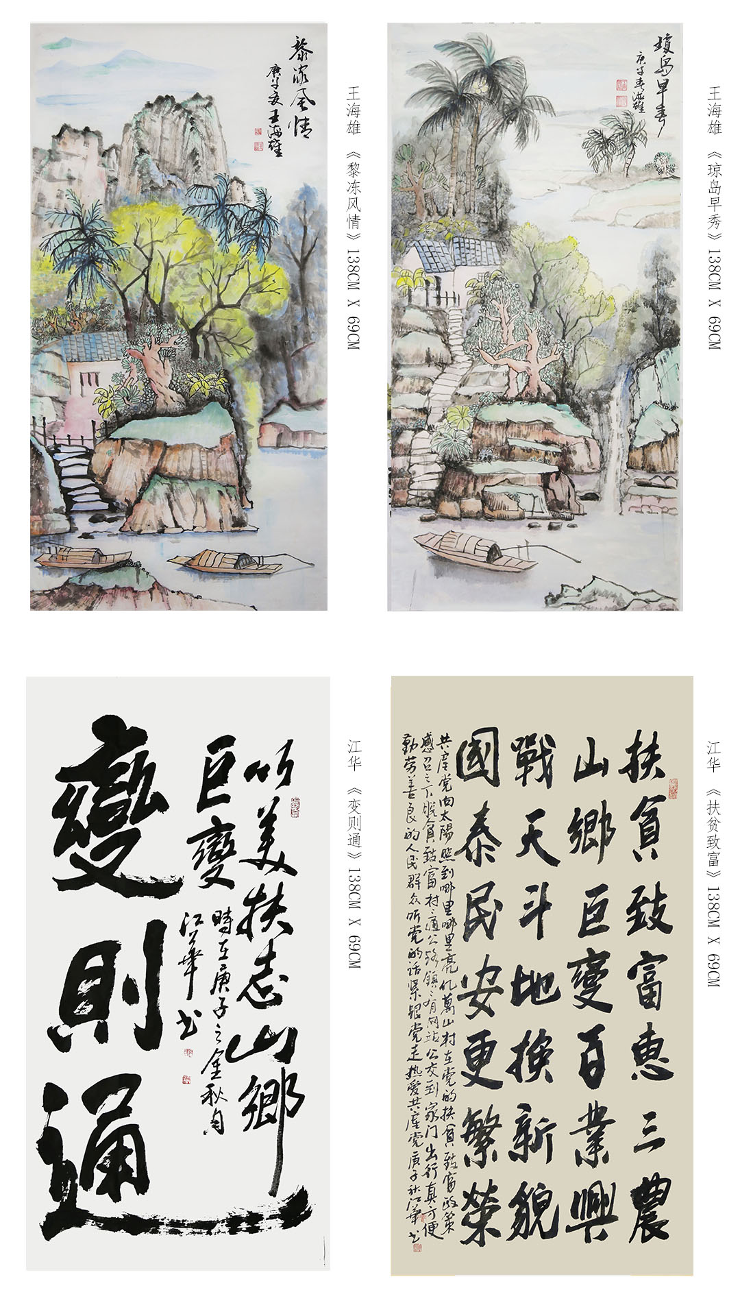 “以美扶志.山乡巨变”石墨烯书法美术作品展在北京精彩亮相