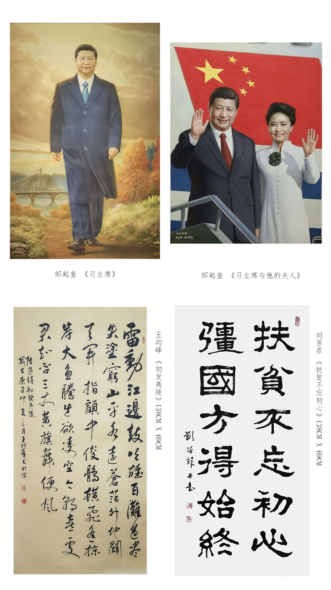 “以美扶志.山乡巨变”石墨烯书法美术作品展在北京精彩亮相