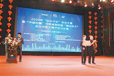 创响新时代 共圆中国梦——2020年“创业开封”创业大赛暨 “中国创翼”河南省第四届“豫创天下”创业创新大赛开封分区赛综述