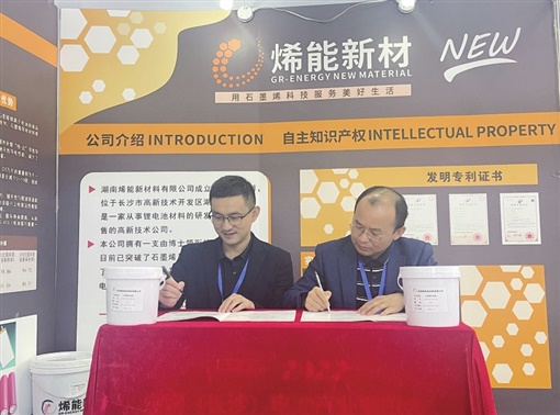 烯能石墨烯导电剂，惊艳湖南电池大会