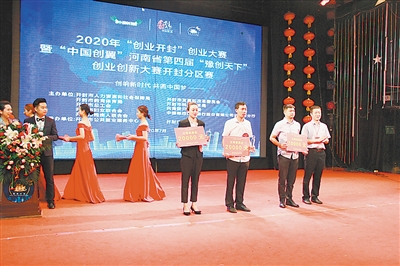 创响新时代 共圆中国梦——2020年“创业开封”创业大赛暨 “中国创翼”河南省第四届“豫创天下”创业创新大赛开封分区赛综述