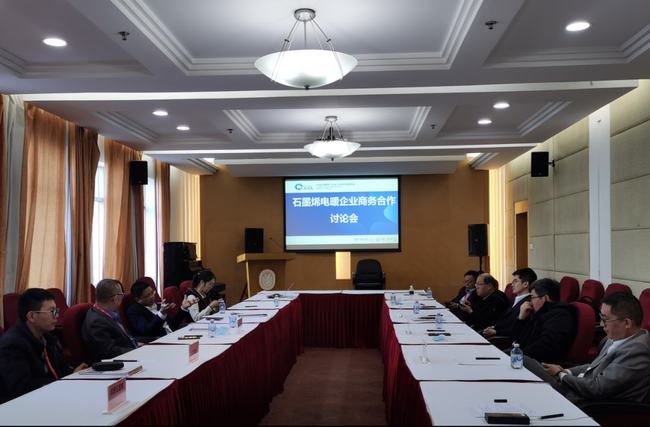 拥抱“双碳”目标、助力绿色转型——石墨烯“碳达峰、碳中和”技术应用论坛圆满召开