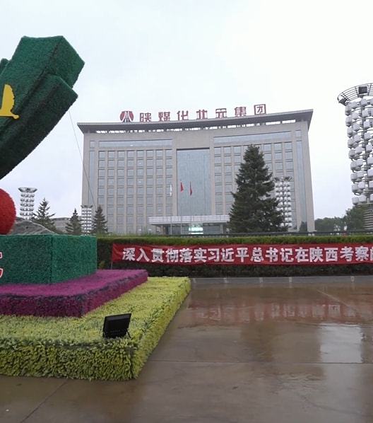 陕西北元化工集团股份有限公司  3万吨/年废硫酸裂解再生项目