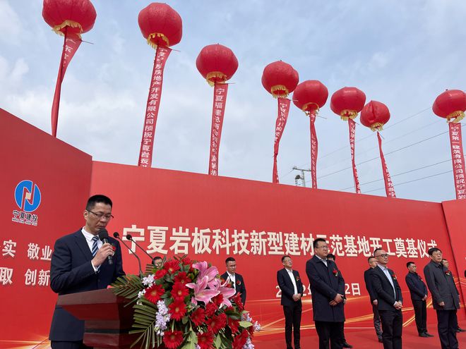 宁夏岩板绿色科技建材新型材料示范基地开工奠基