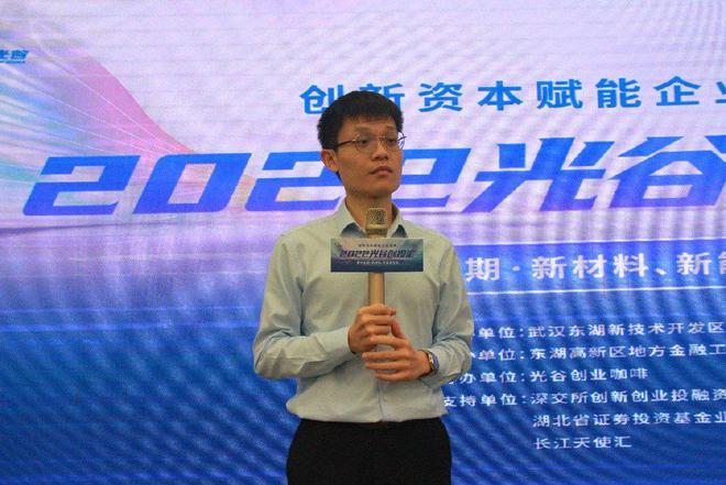 新材料 新能源 第十五期光谷创投汇圆满举办