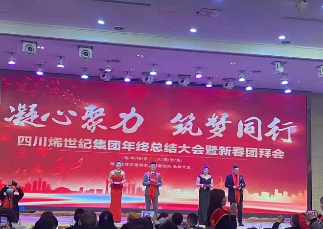 让实验室里的高科技走入社区百姓家一一四川烯世纪集团年会暨新春团拜会现场访谈录