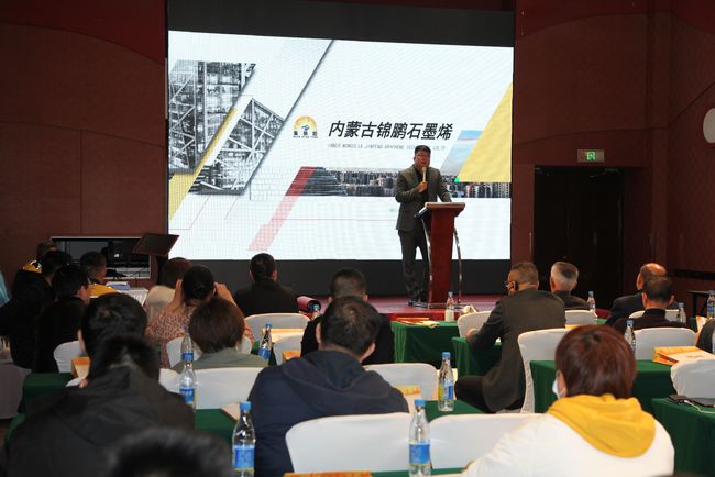 锦鹏石墨烯科技在呼和浩特举行推介会 石墨烯产业备受关注