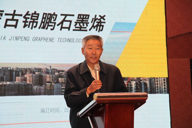 锦鹏石墨烯科技在呼和浩特举行推介会 石墨烯产业备受关注