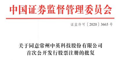 中英科技创业板注册申请获通过 一边贷款一边理财现金流遭疑