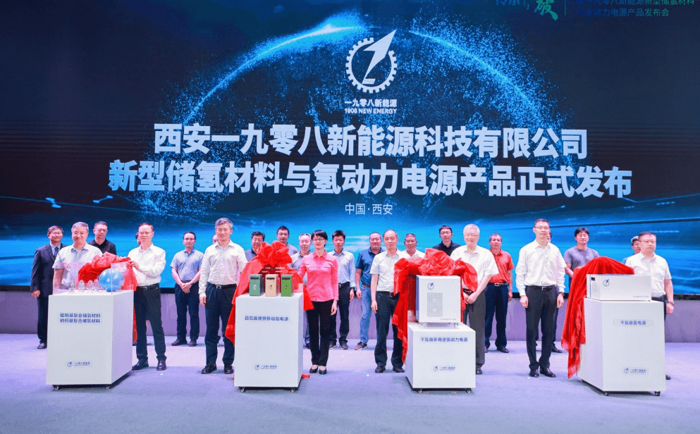 专注新型储氢材料与氢动力电源，西安一九零八新能源科技创新产品发布引发关注