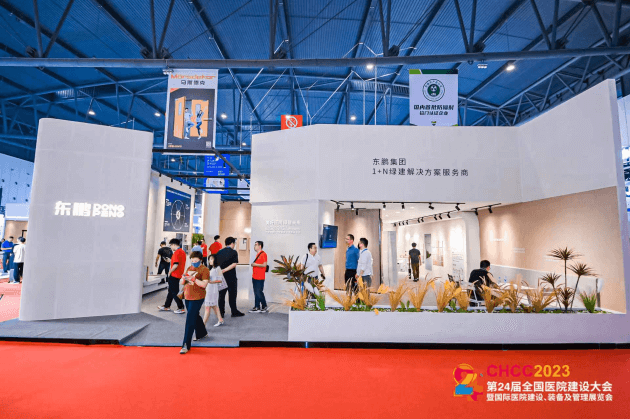 CHCC2023 | 东鹏控股携医疗系统解决方案赋能美好医院建设