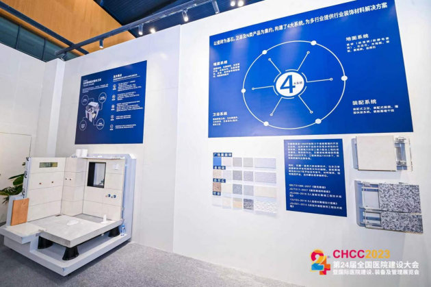 CHCC2023 | 东鹏控股携医疗系统解决方案赋能美好医院建设