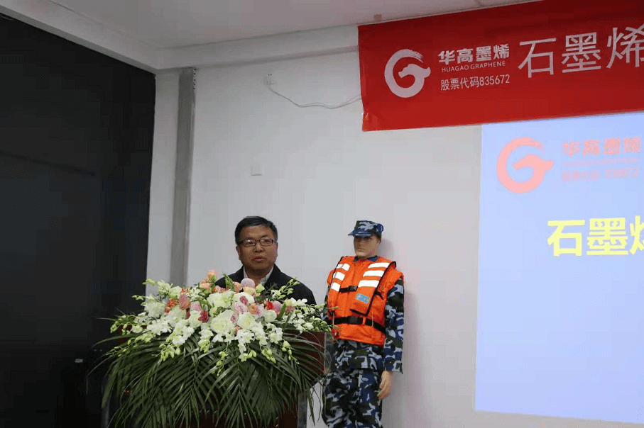 石墨烯电热保暖救生衣产品发布会